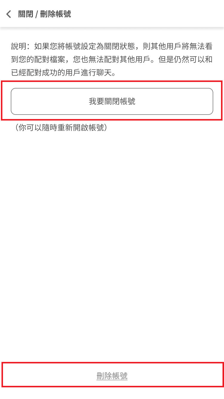 關閉的帳號隨時可以重啟，刪除的帳號則須等待 180 天冷卻時間