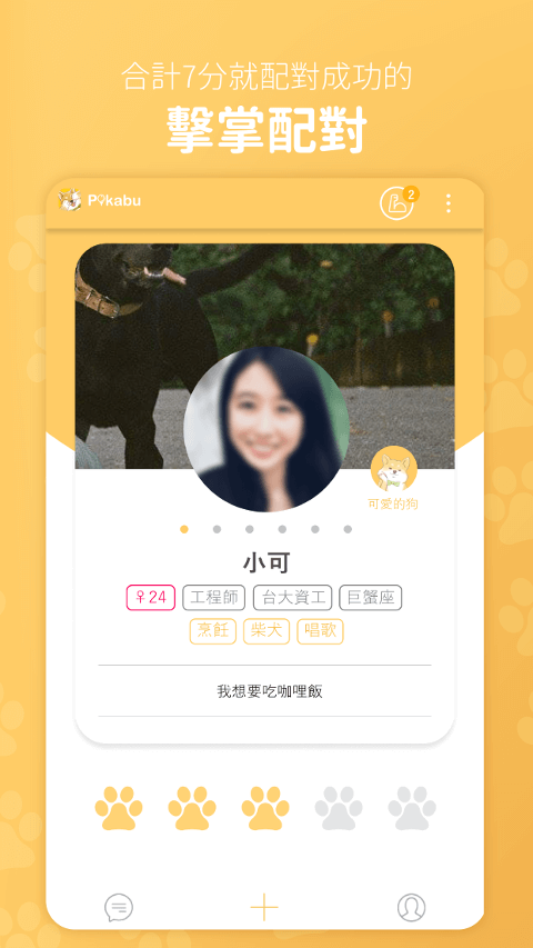 獨創的擊掌配對