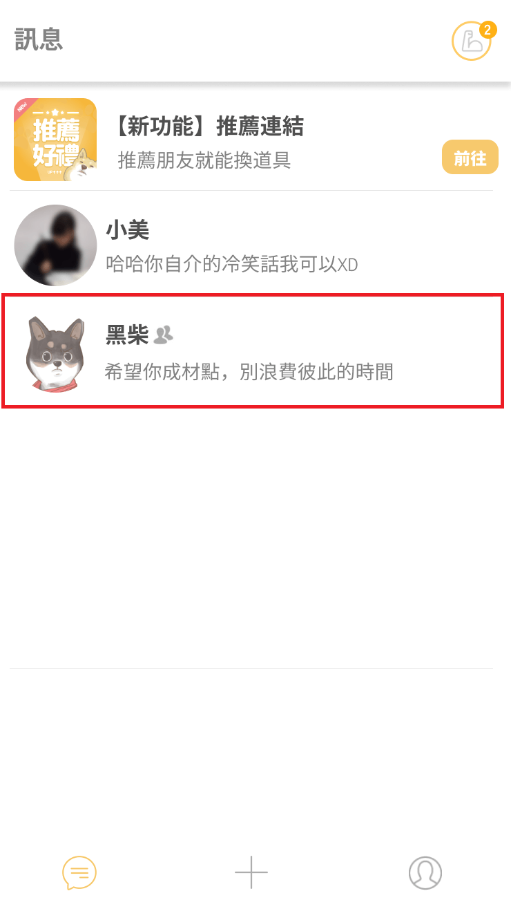 App 內也可透過柴犬教練的聊天室查詢使用問題