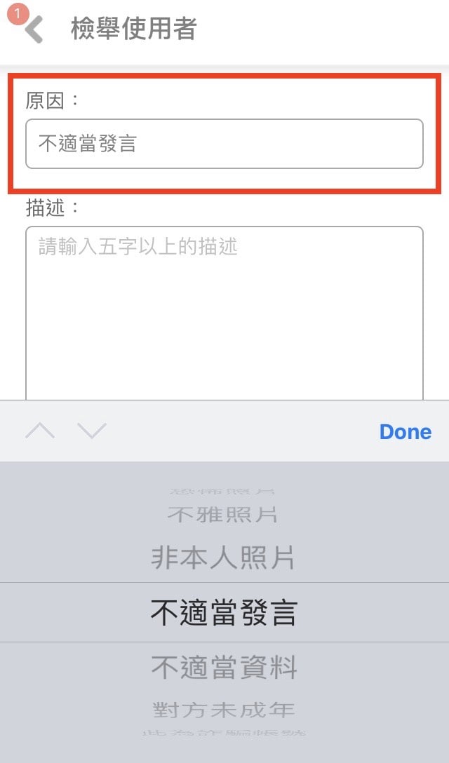 填寫該用戶的不當行為類別，並可補充詳細敘述