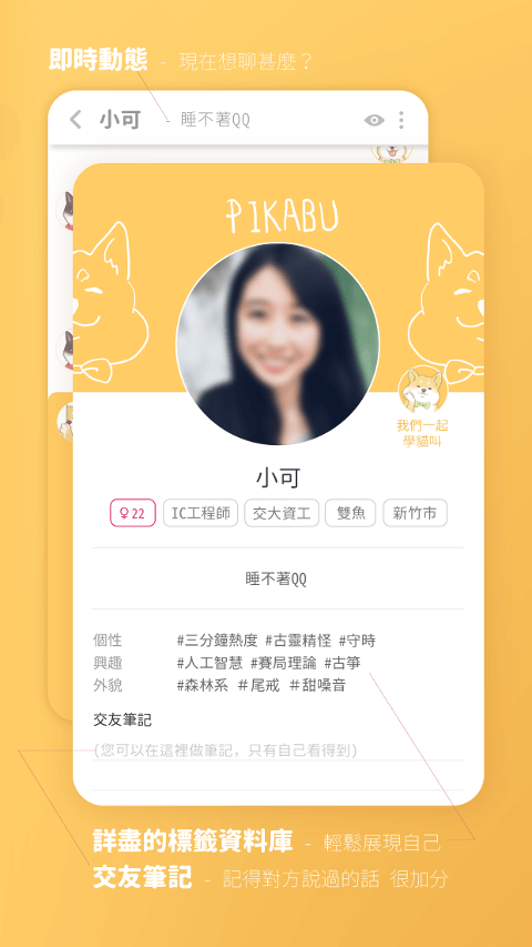 豐富的個人自介輔助功能